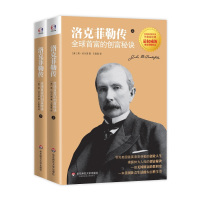 洛克菲勒传:全球首富的创富秘诀(美国国家图书奖作者切尔权威传记,福布斯**经商书。书写美国首富洛克菲勒的创业人...