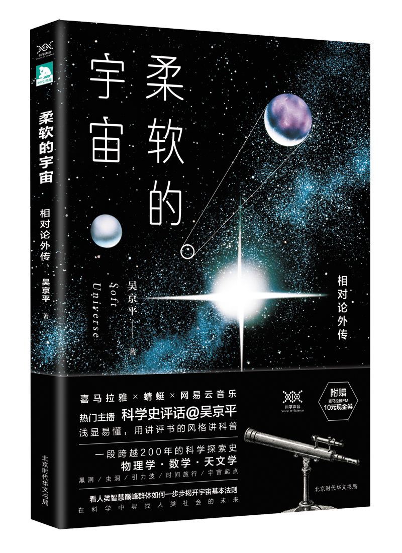 柔软的宇宙:相对论外传(雷军**)