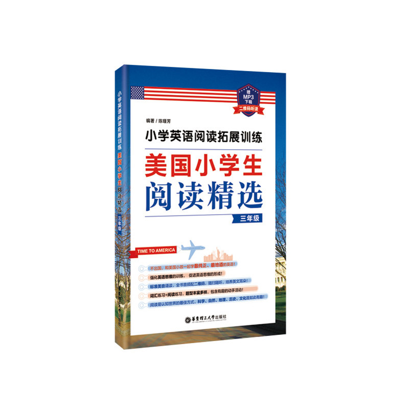 小学英语阅读拓展训练 美国小学生阅读精选 三年级 赠mp3下载二维码听读 报价 参数 图片 视频 怎么样 问答 苏宁易购