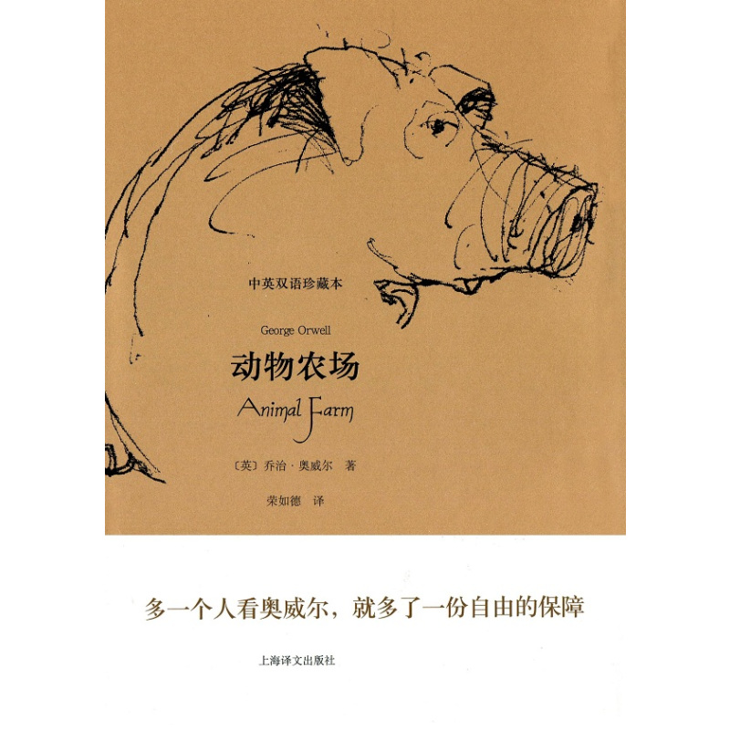 动物农场(英汉对照)