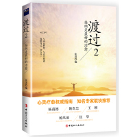 渡过2:接纳是最好的治愈  荣获2016年度十大健康图书奖