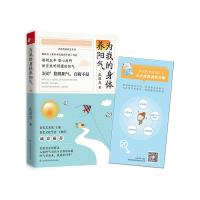 为我的身体养阳气