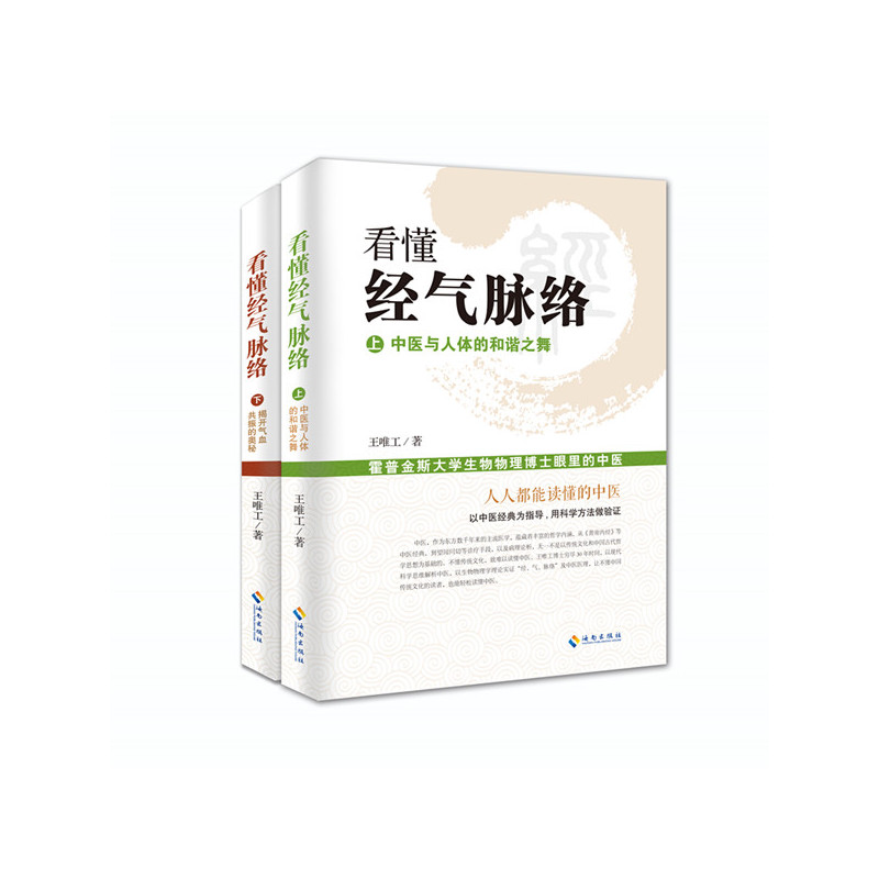 《看懂经气脉络》（上下）