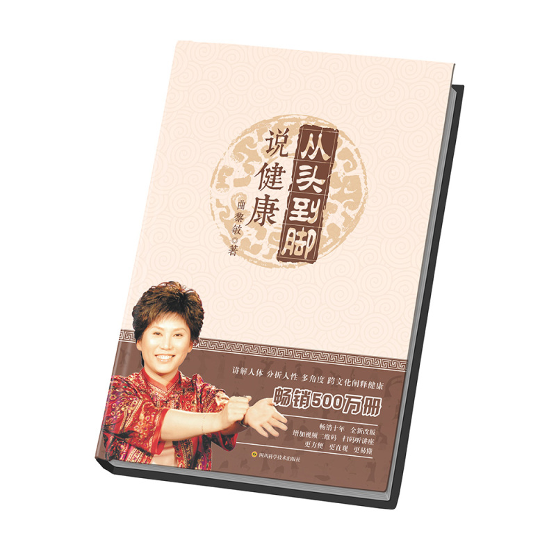 从头到脚说健康