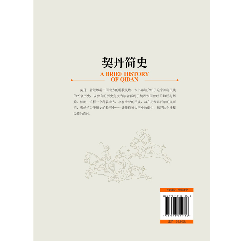 契丹简史