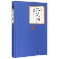 老人与海(精装版)