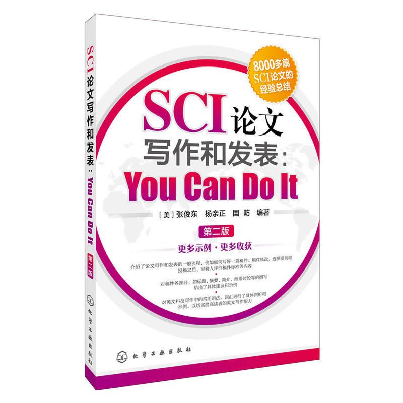 SCI论**写作和发表：You Can Do It(第二版)图片