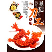 基础刀工入门