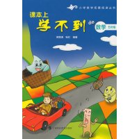 课本上学不到的数学·五年级