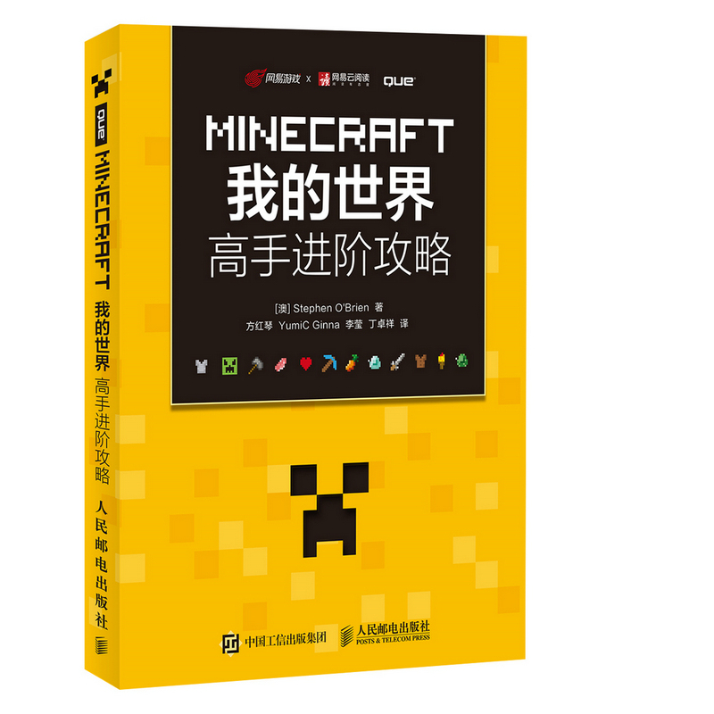 MINECRAFT我的世界 高手进阶攻略