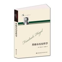 哲人咖啡厅----黑格尔历史哲学(新版)