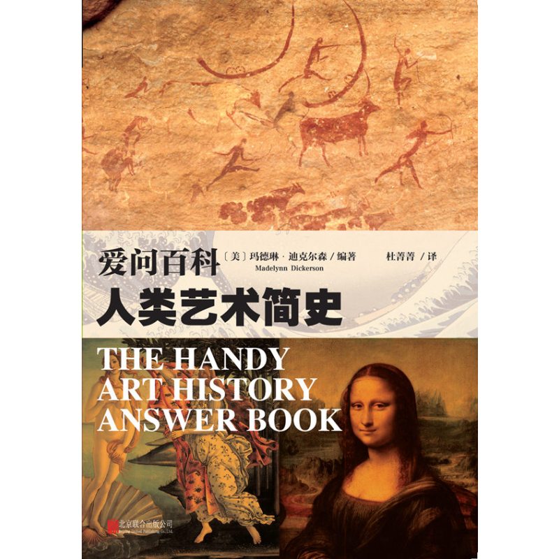 爱问百科:人类艺术简史