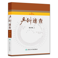 产科速查(第3版)