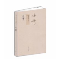 钱穆先生全集:秦汉史(繁体坚排版 新校本)