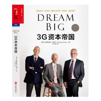 3G资本帝国（Dream Big）