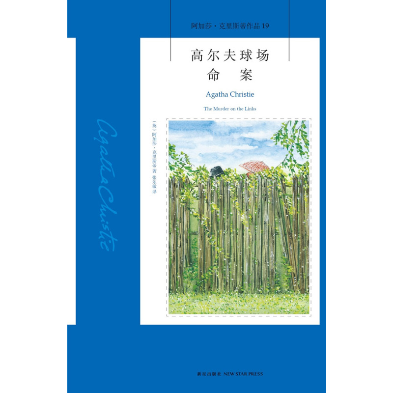 高尔夫球场命案(浪漫爱情与诙谐喜剧交织,英式幽默的完美体现)