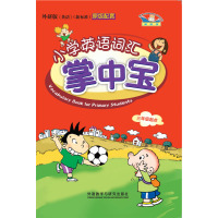 小学英语(新标准)(三年级起点)词汇掌中宝