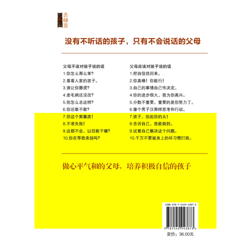 怎样说话不伤孩子(去梯言系列)