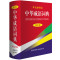 中华成语词典(第3版,单色插图本)