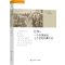 红雨:一个中国县域七个世纪的暴力史(海外中国研究文库)