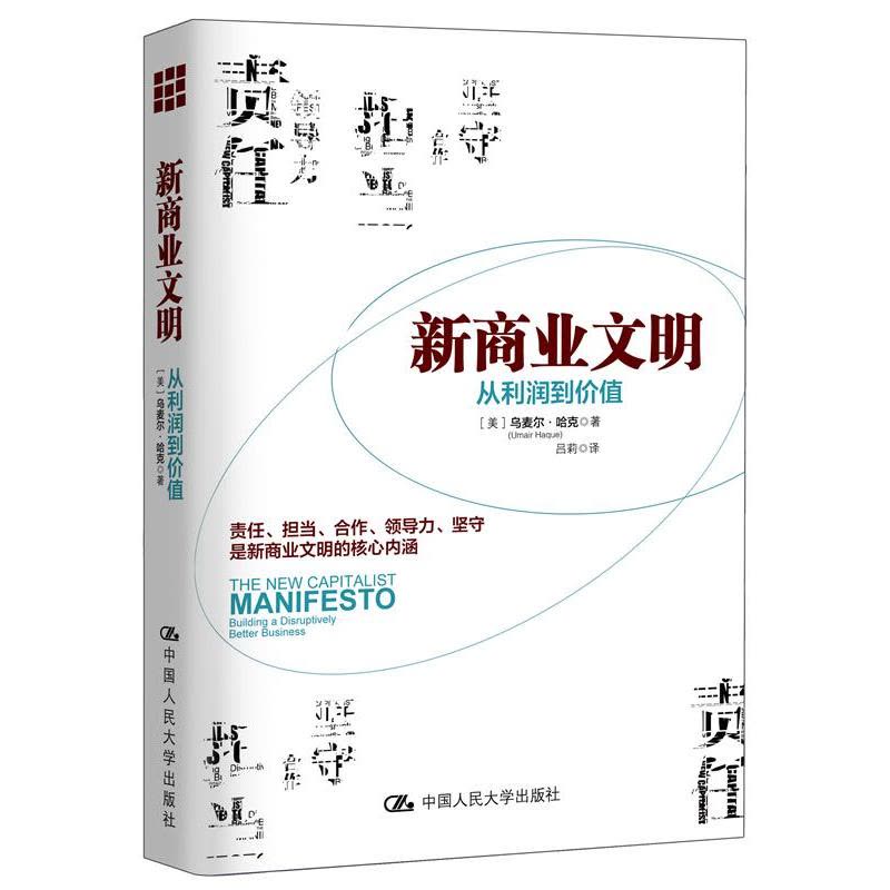 《新商业**明:从利润到价值》(**,请致电010-57993380)图片