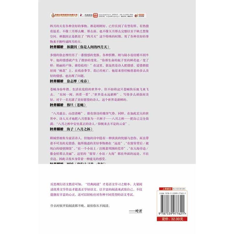 这才是中国最好的语文书·诗歌分册(上)图片