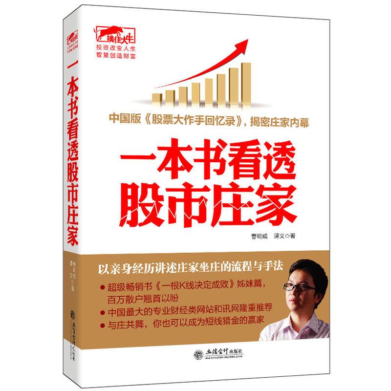 擒住大牛-一本书看透股市庄家