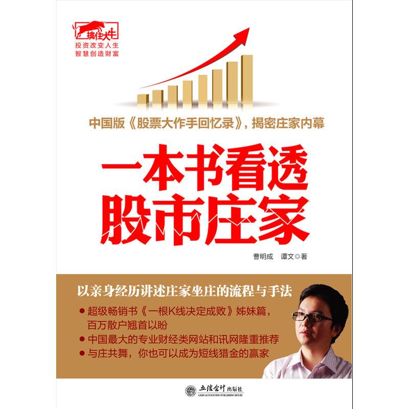 擒住大牛-一本书看透股市庄家