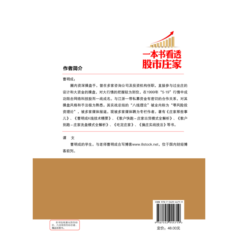 擒住大牛-一本书看透股市庄家