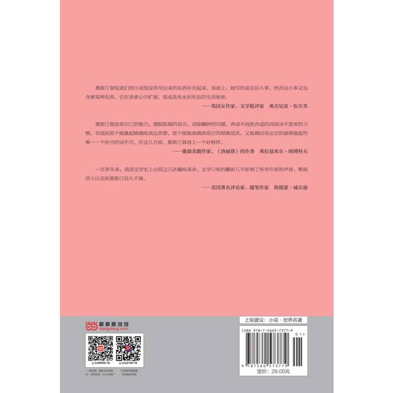 理智与情感(简·奥斯汀代表作之一)