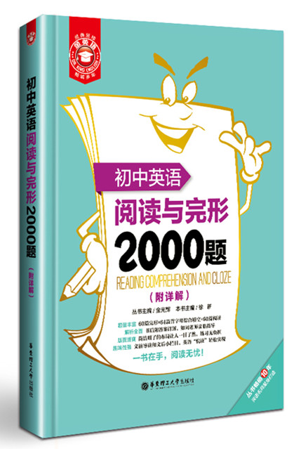 金英语——初中英语阅读与完形2000题