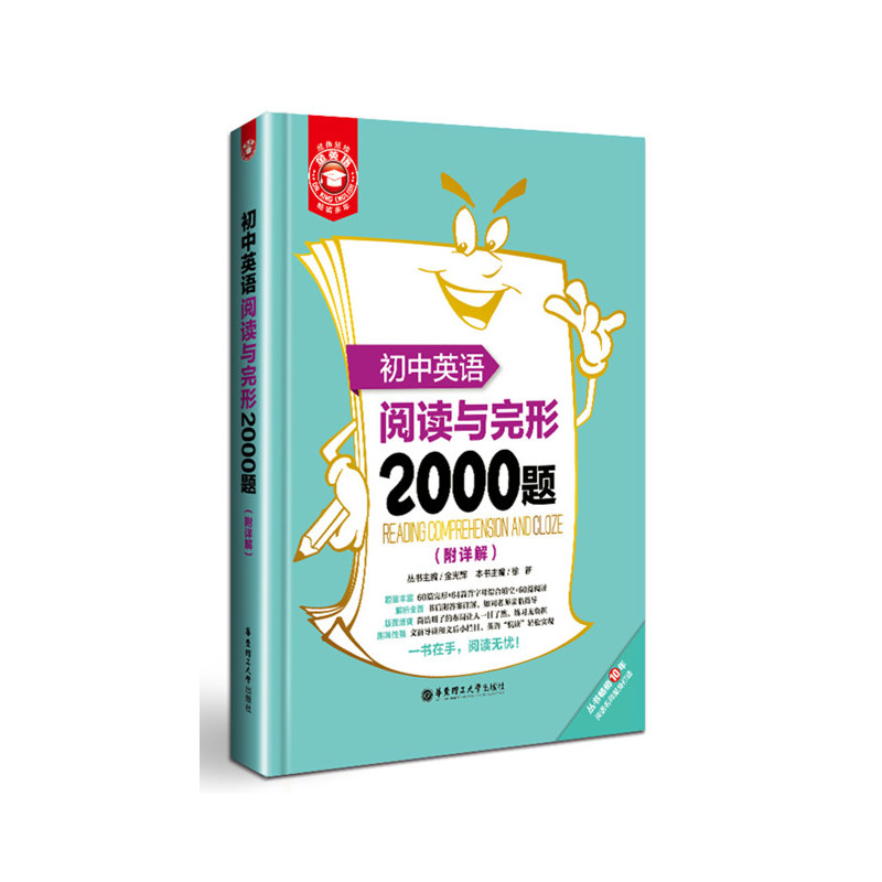 金英语——初中英语阅读与完形2000题