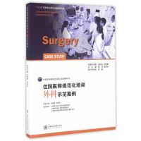 住院医师规范化培训外科示范案例