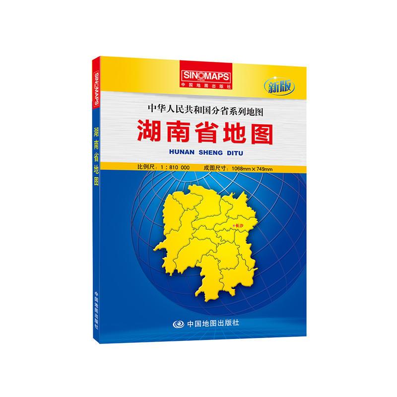 中华人民共和国分省系列地图 湖南省地图 芦仲进 杜秀荣编著 摘要书评在线阅读 苏宁易购图书