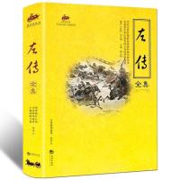 国学经典:左传全集