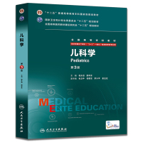 儿科学(第3版/八年制/配增值)