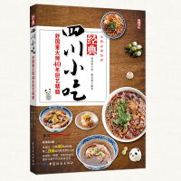 经典四川小吃——舒国重大师40年厨艺精髓