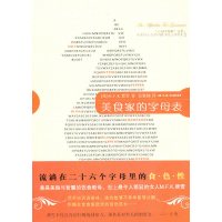 美食家的字母表(饮食**学教母费雪笔下的食色性)