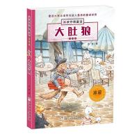 冰波抒情童话·注音版:大肚狼