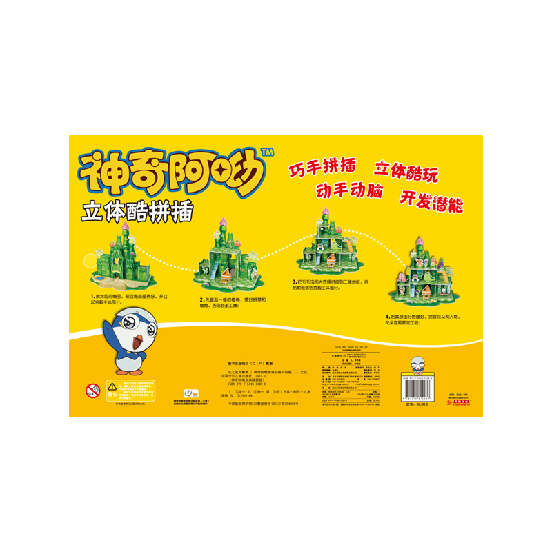 神奇阿呦 立体酷拼插·花之星大解救