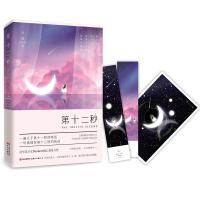 第十二秒(法学系才女Sunness悯心悬爱力作!知名影视公司重磅打造影视剧!)