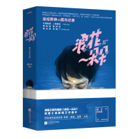 浪花一朵朵·修订纪念版(共2册)