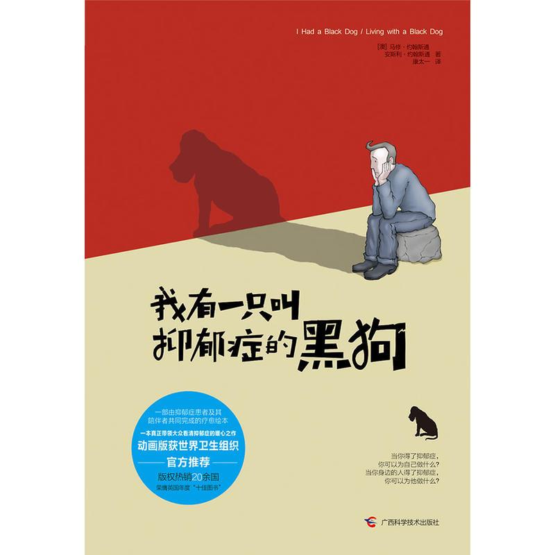 我有一只叫抑郁症的黑狗