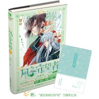 意林幻青春系列:风之守望者2