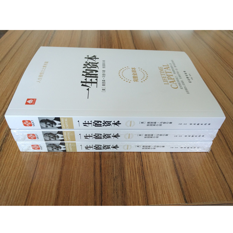 一生的资本