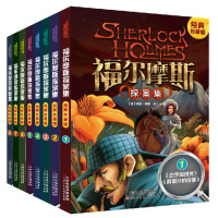福尔摩斯探案集