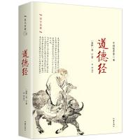 道德经 精装珍藏本 名社佳作国学典藏 老子传世之作 中国“万经之王” 读通此书可修身齐家可治国平天下