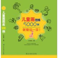 儿童画图库5000例