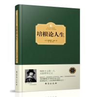 培根论人生(西方学术经典·精装版)