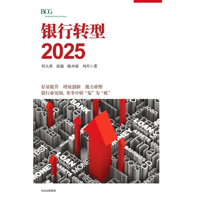 银行转型2025(**,请致电010-57993380)图片